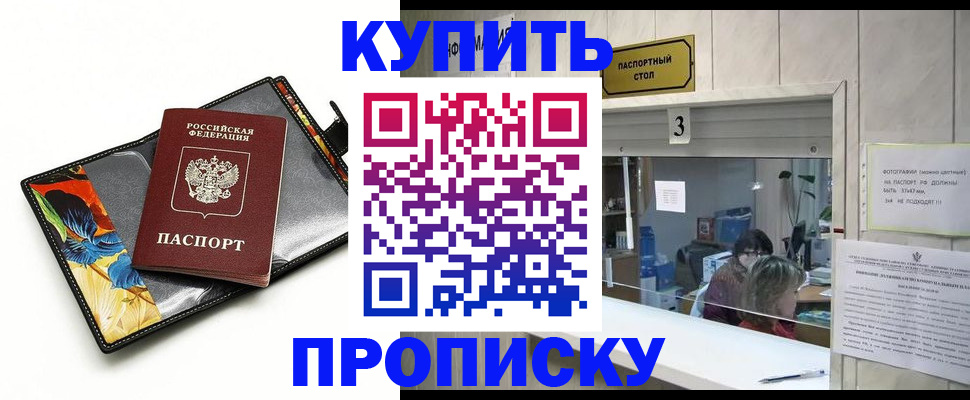 прописка ребенка в Снежногорске