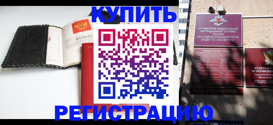прописка в квартире в Снежногорске