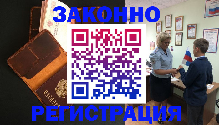 прописка для кредита в Снежногорске