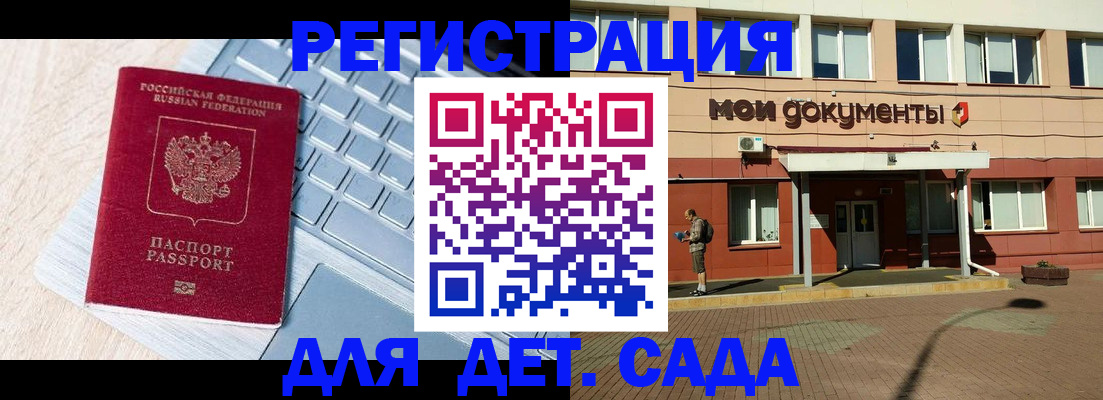 регистрация для дет. сада в Снежногорске